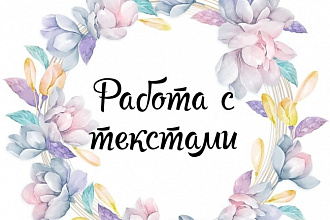 Исправлю все виды ошибок в тексте
