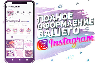 Оформление Инстаграма