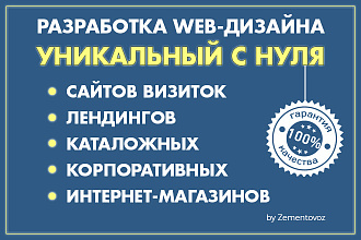 Разработка Веб-дизайна