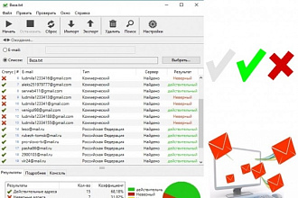 Программа для проверки email адресов