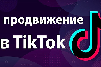 Тик-Ток