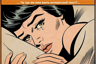 Всем от меня нужен только текст