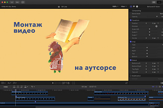 Монтаж видео