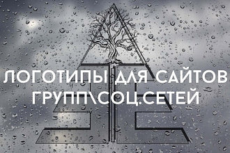 Логотип для вашего канала, товара, сообщества соц. сетей