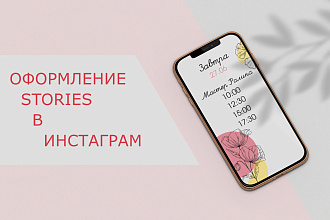 Красивые Сторис для Instagram