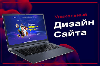 Создам для вас уникальный дизайн одной страницы сайта
