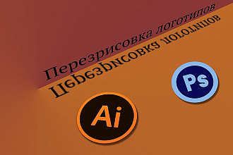 Перерисовка ПО эскизу