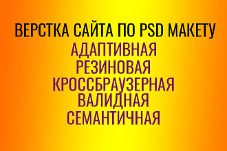 Сверстаю сайт по psd макету