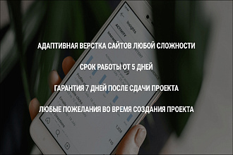 Верстка сайтов любой сложности