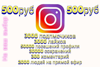 500руб на все пункты