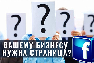 Создание и оформление страниц в Facebook