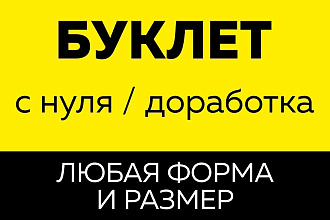 Дизайн брошюры или буклета в короткие сроки