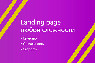 Создание Landing page