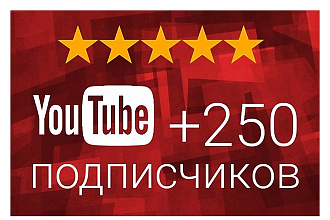 Подписчики youtube
