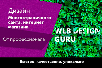 Создание дизайна страницы сайта, интернет-магазина + бонус
