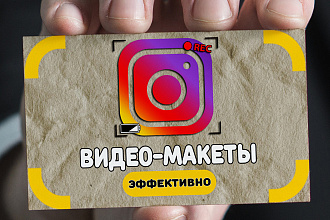 Создание видео-макетов для социальных сетей