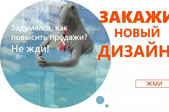 Дизайн баннера
