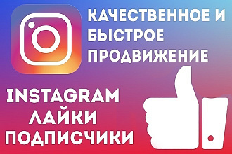 Добавлю 1000 like - о в в инстаграм like от живых людей