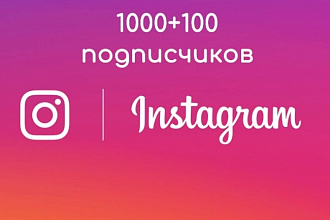 1000 подписчиков в Instagram