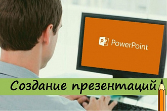 Создание презентаций на русском и французском языках