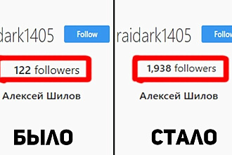 Привлеку живыx подписчиков