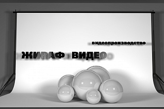 Видеомонтаж, цветокоррекция, 3D и много вкусностей