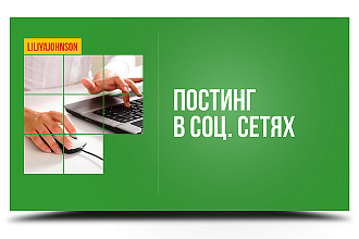 Поиск, подбор и размещение постов в Instagram