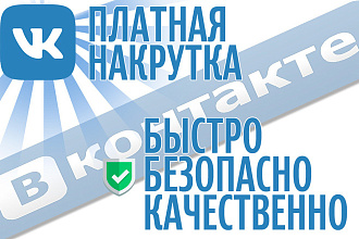 Продвижение в вконтакте качественное подписки
