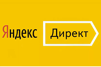 Настройка Яндекс Директ