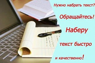 Наберу текст
