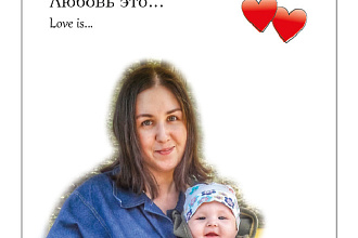 Портрет в стиле Love is, портрет с заменой фона