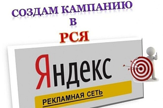 Специалист в интернет-рекламе Рекламной Сети Яндекса