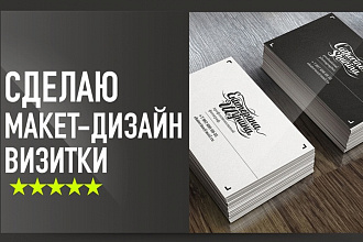Сделаю дизайн визитки
