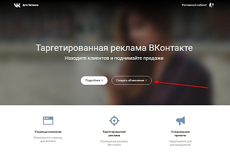 Продвижение группы Вконтакте