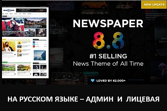 Полный Перевод wp темы newspaper с обновлениями