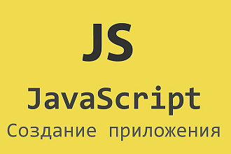 Разработаю весь фронтенд вашего сайта