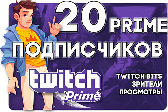 Twitch Prime subscribe. Твич Прайм подписчики на канал