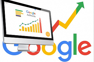Настройка контекстной рекламы Google Ads - 20 объявлений