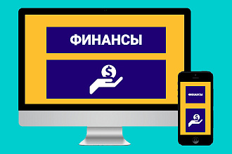 Сверстаю сайт по макету на тему Финансов