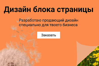 Дизайн блока страницы