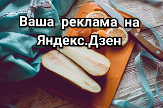 Размещу Вашу рекламу на своем канале