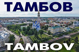 База данных компаний, предприятий и организаций г. Тамбов, 2020 Год