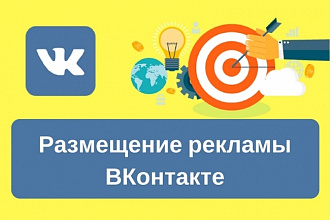 Размещу ваш рекламный пост в своей группе ВКонтакте