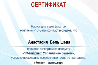 Стану контент-менеджером на платформе 1С-Битрикс. Управление сайтом