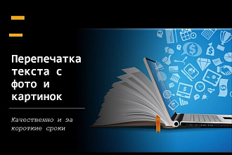 Перепечатка текста с фотографий и картинок