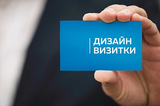 Дизайн-макет визитки