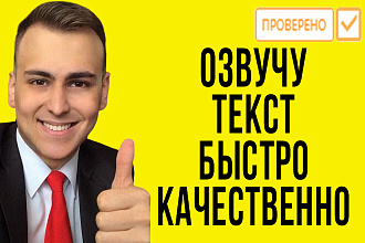 Озвучивание текста