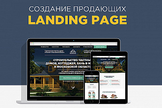 Разработаю лендинг от души