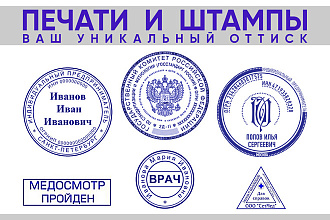 Макет для печати, штампа