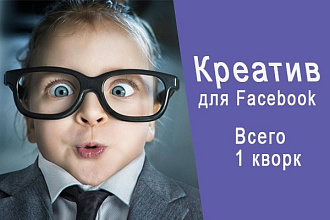 Креативы для FB